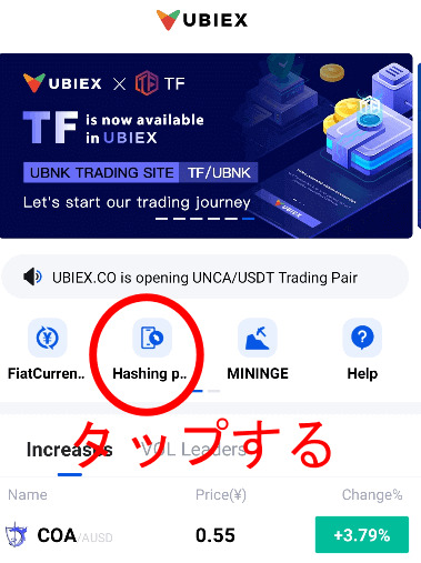 UBIEX取引所マイニング説明1