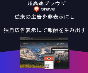 Braveブラウザのダウンロード Braverewards設定方法 暗号資産で家を買う