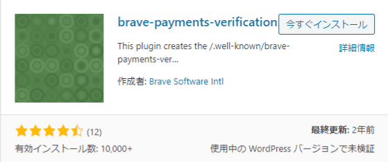 Braveブラウザのダウンロード Braverewards設定方法 暗号資産で家を買う